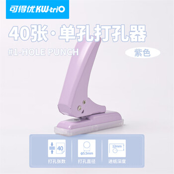可得优40页单孔打孔机小型银行卡打孔器打洞机装订环打洞机	