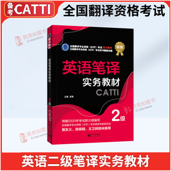 catti笔译2级综合- 京东