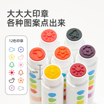 弥鹿（MiDeer）儿童圆头水彩笔双头印章笔绘画可水洗画笔盖章绘画工具-12色【升级印章款】