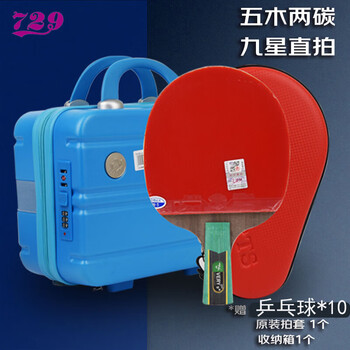 729 乒乓球拍直拍 9星九星VERY碳素兵乓球拍短柄全能型