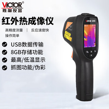 胜利仪器 VICTOR 红外线热成像仪 手机插件式长焦夜视手持热像仪建筑地暖电力检测 VC320S【-20~550℃/160*120】