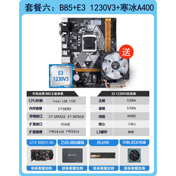 b75/h61/h81/b85/b250主板全新1150针cpu套装i5 4590 b85e31230v3a400