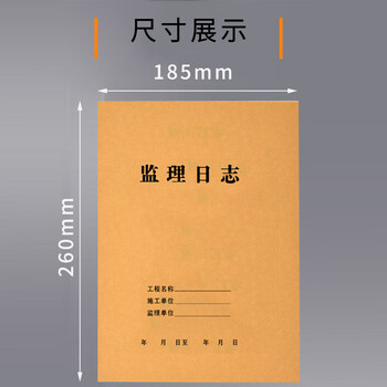 易利丰（elifo）监理日志本10本装16开记录本日记本 建筑工地工程工作企业单位安全员进度笔记