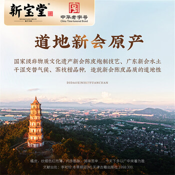 岭南新宝堂陈皮十年新会陈皮福泓玻璃瓶10年陈皮养生茶礼盒250克 岭南新宝堂陈皮十年新会陈皮福泓玻璃瓶10年陈皮养生茶礼盒250克