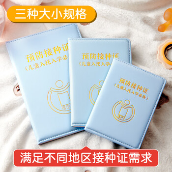 众未（JONEVEE）出生证明保护套+小号款预防针疫苗本 宝宝医学证明外皮皮套（2本套装）加厚蓝色 ZWCS19