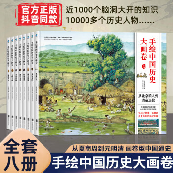 現貨精裝手繪中國歷史大畫卷全套8冊一二三四年級閱讀課外書寫給兒童