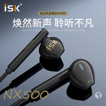 iSK NX500高品质平头塞监听耳机 半入耳式礼物耳塞 手机电脑声卡K歌主播直播唱歌录音监听耳返 黑色