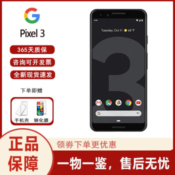 pixel3价格报价行情- 京东