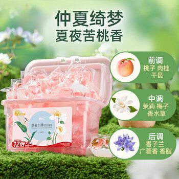 偶爱你感观四季洗衣凝珠 仲夏绮梦15g*30颗 三腔 12倍洁净力除菌除螨 偶爱你感观四季洗衣凝珠 仲夏绮梦15g*30颗 三腔 12倍洁净力除菌除螨