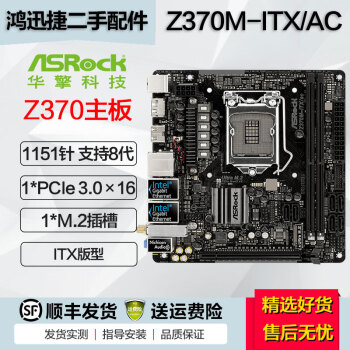 华擎Z370M-ITX/ac主板品牌及商品- 京东