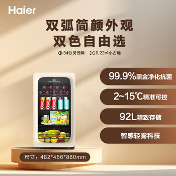 海尔（Haier）92升家用客厅办公室冷藏柜暖藏冰吧茶叶饮料水果蔬菜保鲜柜囤货小型冰箱