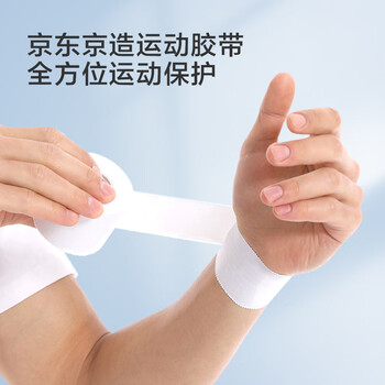 京东京造 肌肉贴运动胶带胶布肌内效贴打脚白绷带皮肤膜2.5cm*11m*3卷