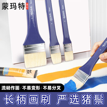 蒙玛特长柄画刷7# 排刷美术画画颜料画肌理画猪鬃底纹绘子长杆猪鬃刷MPB0206CN写生美育工具