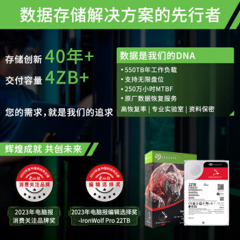 希捷（SEAGATE）NAS硬盘22TB 企业级 512MB 7200转 CMR垂直 SATA 希捷酷狼PRO 机械硬盘 550年负载 数据恢复服务