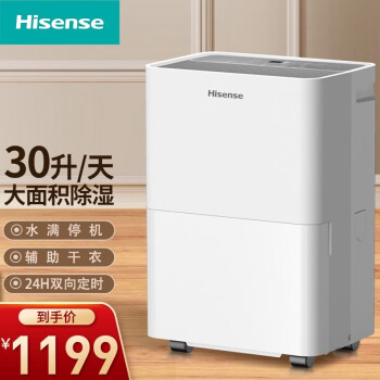 海信（Hisense）除湿机大面积90平抽湿机 别墅吸湿器 地下室工业去湿防潮除湿器 30L/天 CF30BD/U