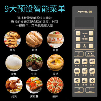 九阳(Joyoung)电烤箱 KX38-V750 家用多功能烘焙蛋糕 智能预约独立控温 38L 黑色 九阳(Joyoung)电烤箱 KX38-V750 家用多功能烘焙蛋糕 智能预约独立控温 38L 黑色