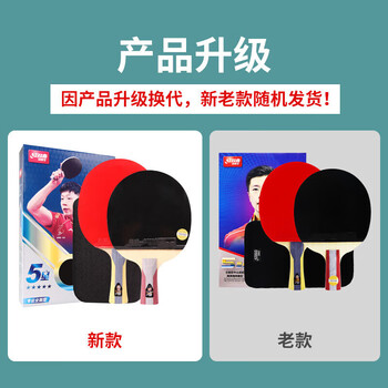 红双喜五星狂飚五星级乒乓球拍横直拍套装H5(含拍包乒乓球)