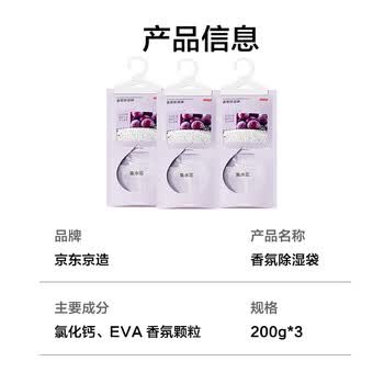 京东京造 巨除湿scent系列香氛除湿袋干燥剂吸湿袋除湿剂衣柜除湿200g*3袋