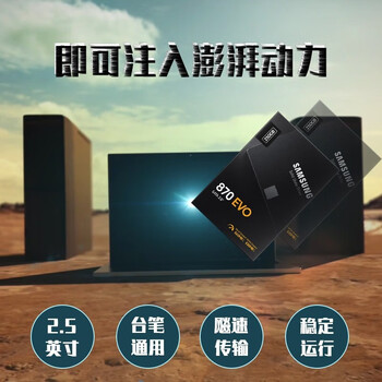 三星870EVO 固态硬盘 SATA3.0接口2.5英寸台式机笔记本固态硬盘SSD 【500G/512G】 固态硬盘