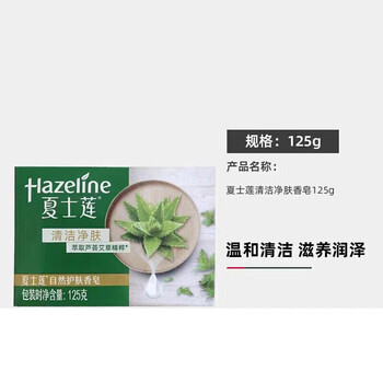 夏士莲 香皂 清洁净肤125G*8盒 自然护肤 温和清洁 洗脸洗手沐浴肥皂