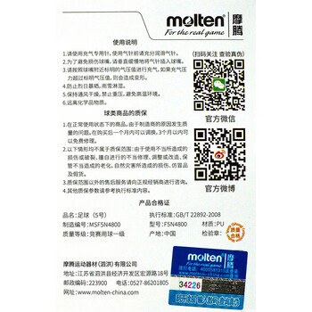 摩腾molten足球F5N4800手缝乳胶内胆内置发泡层脚感舒适比赛训练足球