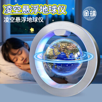 金球(jinqiu)磁悬浮地球仪10岁男孩7-14岁女孩玩具生日礼物小学生初中生