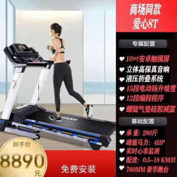 汇祥（ HUIXIANG）汇祥Ishine 8跑步机爱心8轻商用电动跑步机室内折叠运动健身器材 Ishine8T（可上网看视频）
