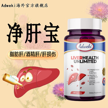 美国进口奶蓟草护肝片水飞蓟宾胶囊脂肪肝专用肚子大的药解喝酒净肝片熬夜应酬护肝养肝Adweki恩维可 60粒/瓶【复合护肝片 深层护肝】