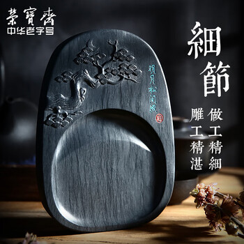 【全网低价】荣宝斋 砚台 毛笔书法文房四宝四大名砚原石大容量墨海墨池墨盒磨墨礼盒 明月松间照8寸-水波纹 【全网低价】荣宝斋 砚台 毛笔书法文房四宝四大名砚原石大容量墨海墨池墨盒磨墨礼盒 明月松间照8寸-水波纹