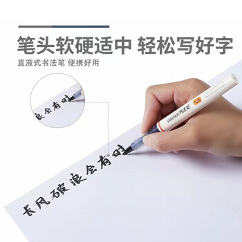 晨光（M&G）直液式便携书法笔大楷拔盖学生练字练书法大容量中性笔 ARPM3104 3支装