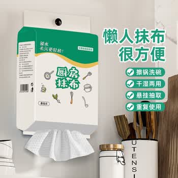 MR一次性2提装懒人抹布抽取式厨房用纸巾悬挂式抹布洗碗布