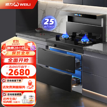 威力(WEILI)集成灶一体灶 家用25m3大吸力体感自动清洗抽油烟机燃气灶保洁柜一体机厨房烟灶套装WJX05(天然气)