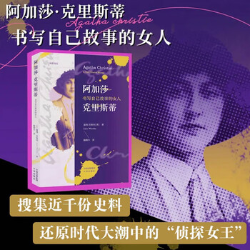 阿加莎·克里斯蒂传排行- 京东