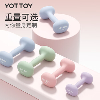 yottoy哑铃女士健身器材家用初学者宿舍力量训练专业浸塑小哑铃套装