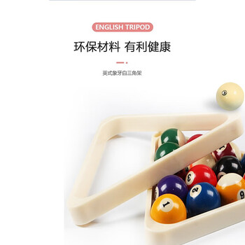 威仕顿台球三角架 中式黑八 象牙白ABS 台球配件摆球架 57MM 威仕顿台球三角架 中式黑八 象牙白ABS 台球配件摆球架 57MM