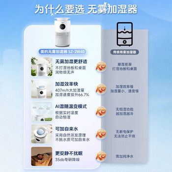 美的无雾加湿器卧室大容量家用AI智能恒湿除菌办公室桌面婴儿母婴空气加湿净化器【湿度屏显】SZ-2W40