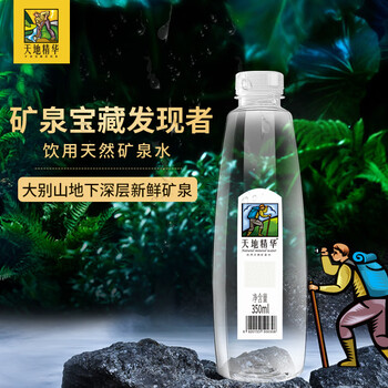 天地精华 天然矿泉水 饮用水 350ml*20瓶 整箱装 小瓶会议办公用水