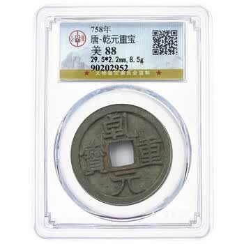 乾元重宝价格报价行情- 京东