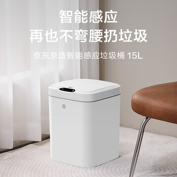 京东京造 智能感应垃圾桶充电版 客厅卧室厨房卫生间带盖垃圾筒 15L