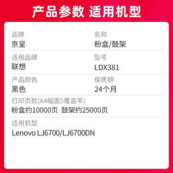 京呈适用联想LJ6700硒鼓LTX381粉盒LJ6700DN墨盒LDX381打印机墨粉盒碳粉晒鼓【20000页】黑色粉盒双支装