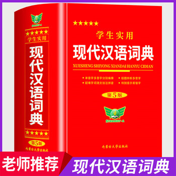 现代汉语分类词典（汉语大词典出版社） 汉语大词典- 京东