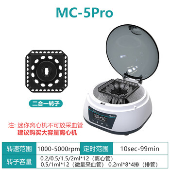 JOANLAB迷你离心机小型数显微量pcr掌上台式高速脂肪血清分离机12000转实验室 MC-5Pro（数显5000转）