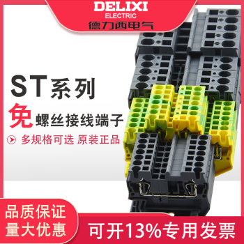 德力西ST1.5直插型端子弹簧接线端子ST-2.5接地端子排插拔式端子 STUK25B固定件