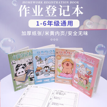 涂涂鱼作业登记本A5/32张小学生学习记录本儿童家庭作业备忘录企鹅 涂涂鱼作业登记本A5/32张小学生学习记录本儿童家庭作业备忘录企鹅