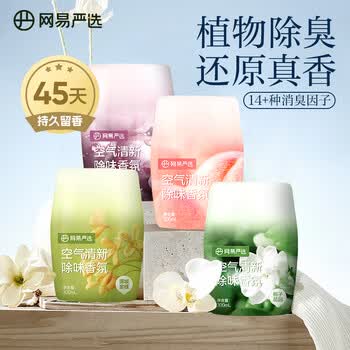 网易严选浴室香氛香薰空气清新剂车载香薰卫生间厕所除臭剂栀子