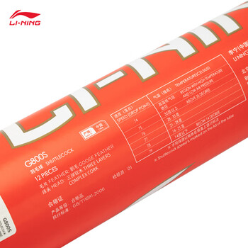 李宁G800S 鹅毛77速飞行稳定球感清晰羽毛球（12只装）AYQT001