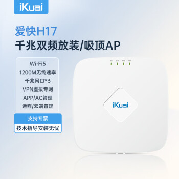 爱快（iKuai）千兆路由器 无线ap吸顶 ac1200 5G双频 商用/企业级 ac+ap 远程控制/全屋组网 poe供电H17