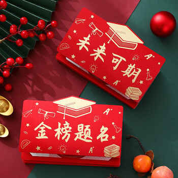 法拉蒙金榜题名创意折叠红包十八岁成人礼中考高考奖励红包升学宴红包