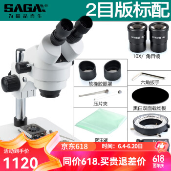 萨伽（SAGA）三目体视专业显微镜SG700手机维修连续变倍高清主板电路板检测 双目版标配7-45倍