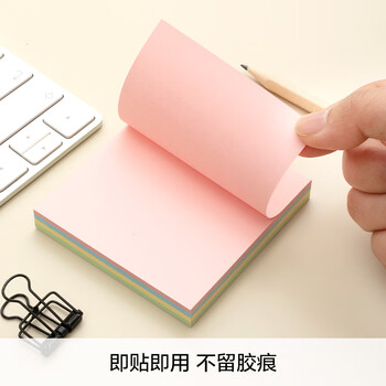 晨光（M&G）便利贴粘性便签纸留言贴76*76mm记事贴优事贴100页4色便签本子YS-10 1包